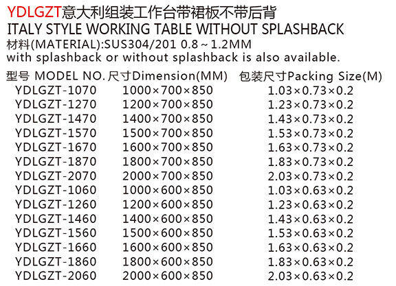 YDLGZT意大利組裝工作臺帶裙板不帶后背a